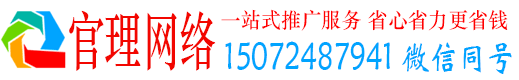 银州官理竞价推广